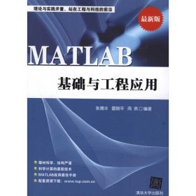 MATLAB基礎(chǔ)與工程應(yīng)用