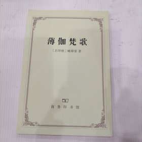 薄伽梵歌