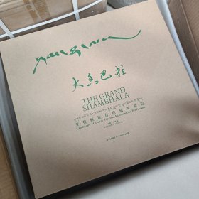 大香巴拉