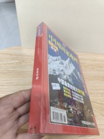 中国国家地理 选美中国专辑