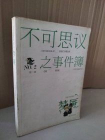 【八五品】 不可思议之事件簿·梦魇