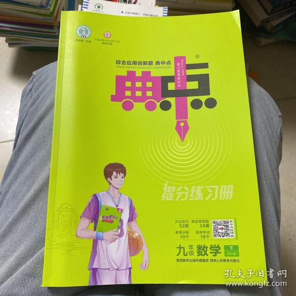 新版典中点下册九年级数学北师版BS同步课时作业