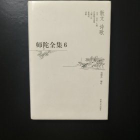 师陀全集6