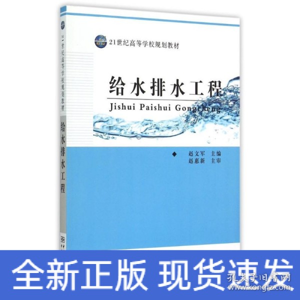 21世纪高等学校规划教材 给水排水工程