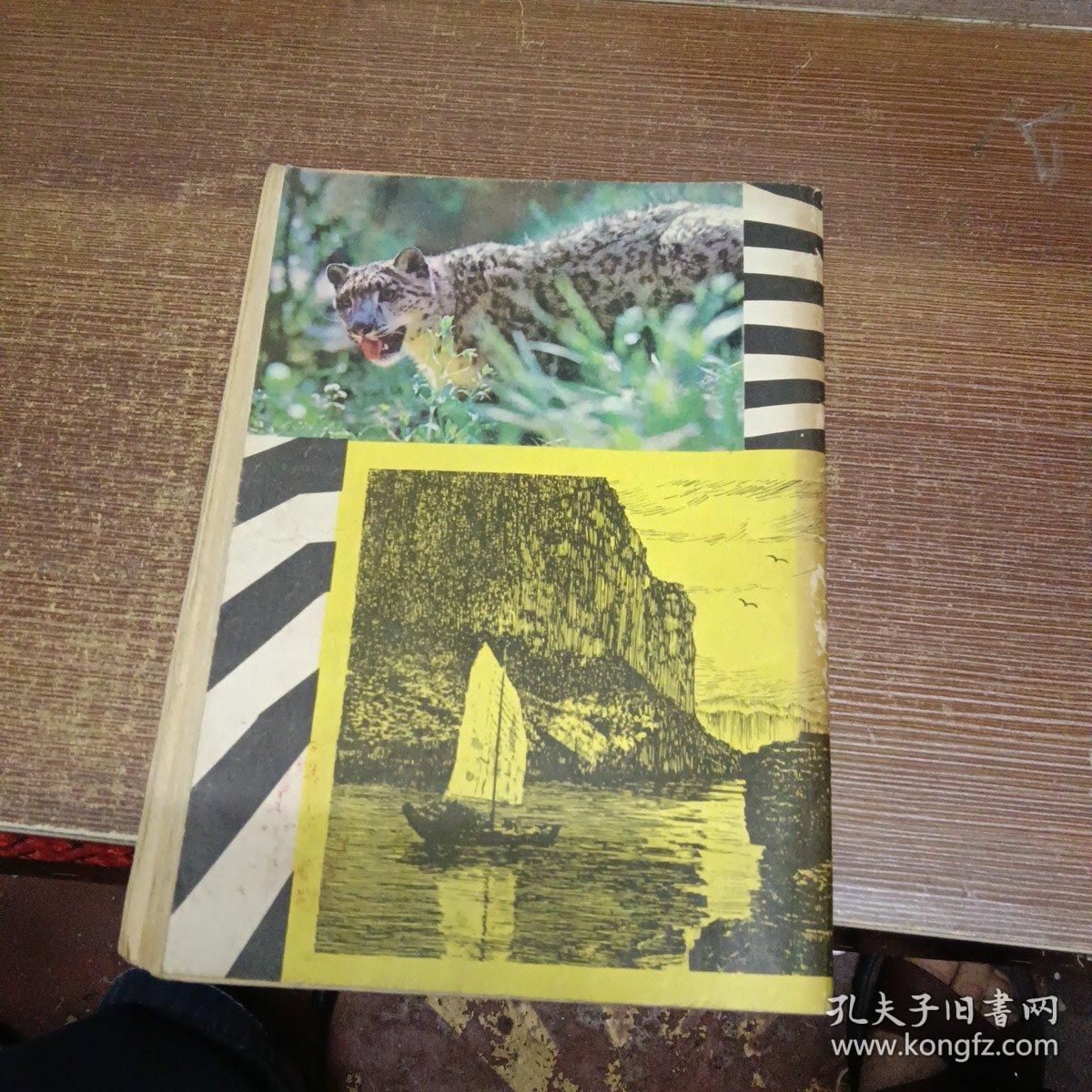 创刊号：旅游天地 1980年第一期