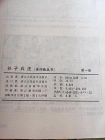 孙子兵法（全五册）连坏画