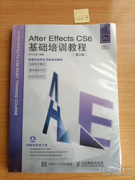 After Effects CS6基础培训教程 第2版