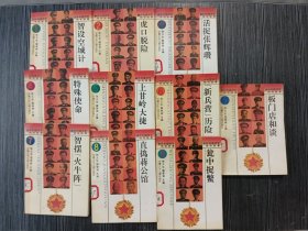 共和国将军传奇故事（全套10册）