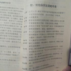 意远情深——忆刘帅治军治学治家