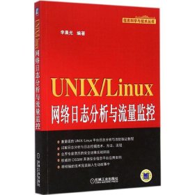 UNIX/Linux 【正版九新】
