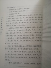 金匮要略直解