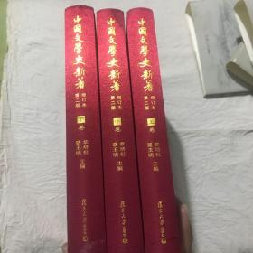 中国文学史新著