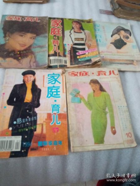 家庭育儿月刊5本合售