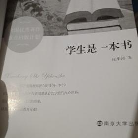 学生是一本书  --全国优秀著作重点出版计划 1号