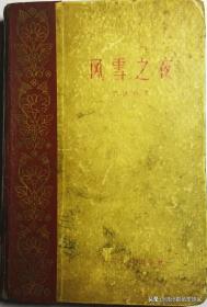 《风雪之夜》（1959年）