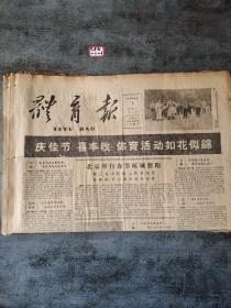 体育报1960年2月1日