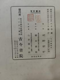 支那绘画史  民国日文版