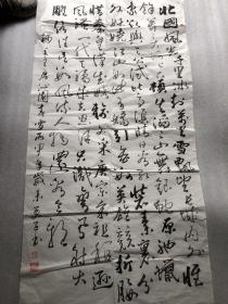 马更远 书法作品