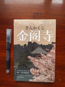 金阁寺