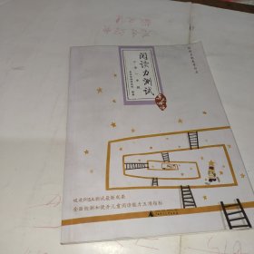 阅读力测试：小学1年级