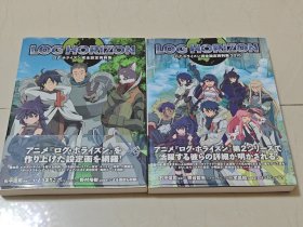 记录的地平线 Log Horizon 完全设定资料集 原画集 设定集