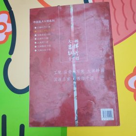 大画吉祥牡丹十招（8开本）