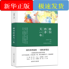 梧桐四季又一年