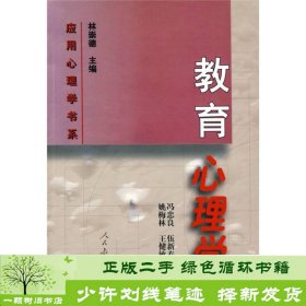 教育心理学