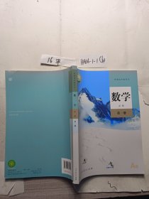 数学必修 第一册