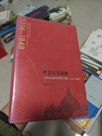 社会主义思想：从乌托邦到科学的飞跃