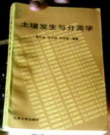 土壤发生与分类学 张凤荣、马步洲、李连捷 编著