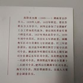 明信片（陈庚大将、王树声大将、肖劲光大将）