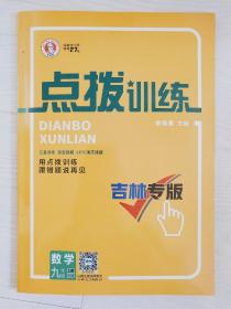 点拨训练（吉林专版）数学（华师版）9年级上册