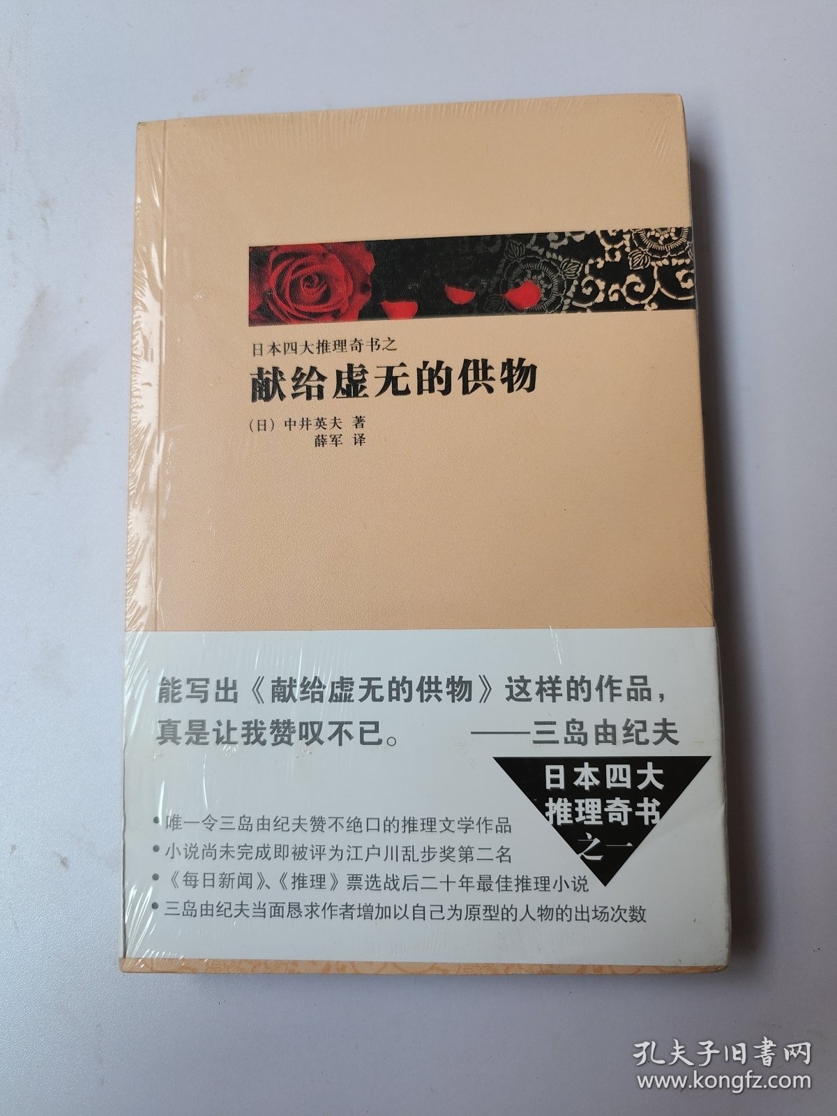 献给虚无的供物 未开封