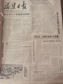 《福建日报》【著名制种能手陈丽莉，中稻繁殖田再夺高产；厦门积极建设东市区：长汀重建瞿秋白纪念碑；横跨汀江的最长大桥建成】