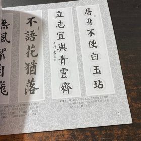 中国历代名言警句书法作品展优秀作品集