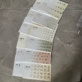 当代中国楷书名家作品集12本合售，张改琴、陈其吉、卞葆彤、赵世英、于小山、正歌平、李小如、李松、刘灿铭、云平、吴震启、吴崇炜