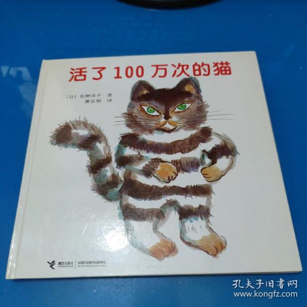 活了100万次的猫