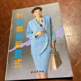 时装裁剪新款式
