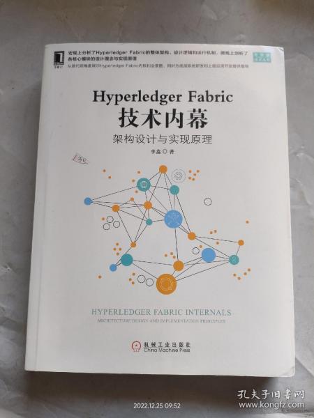 HYPERLEDGER FABRIC 技术内幕:架构设计与实现原理 