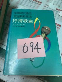 中国现代优秀歌曲2000首.抒情歌曲:1978-1990