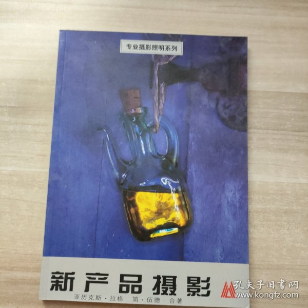 新产品摄影：专业摄影照明系列