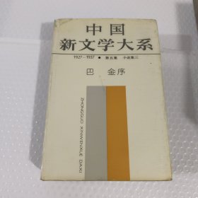 中国新文学大系5
