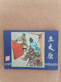 五丈原（双79同月）