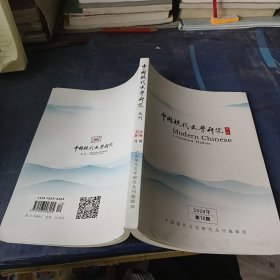 中国现代文学研究 丛刊 2020 12