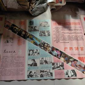 广西储蓄，宣传画一张（2开，86年）