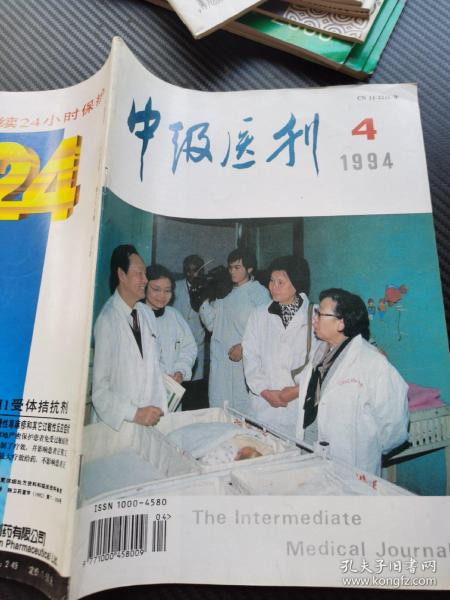 中级医刊1994 4