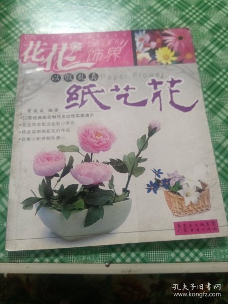 花花饰界：以假乱真纸艺花：如花似玉水晶花