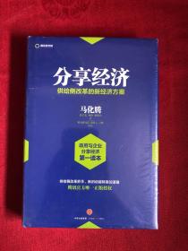 分享经济：供给侧改革的新经济方案