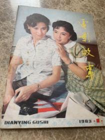 电影故事1983年一月